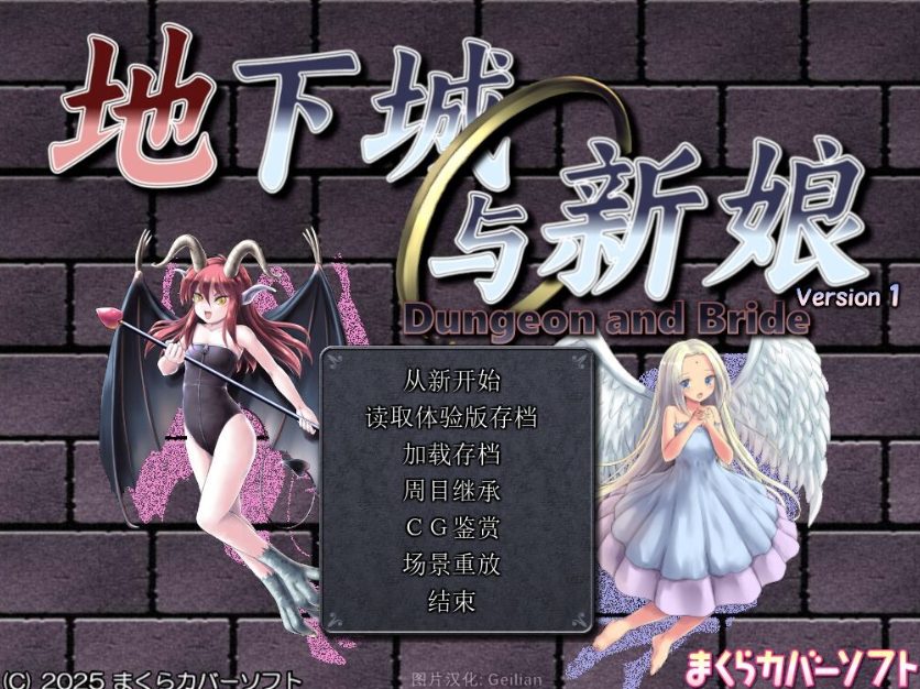 【PC/AI汉化/爆款/SLG游戏/1.70G】地下城与新娘(ダンジョンアンドブライド)Ver1.54 AI汉化版 修图+全回想存档+通关存档+回避NTR存档+爆款SLG游戏+1.70G